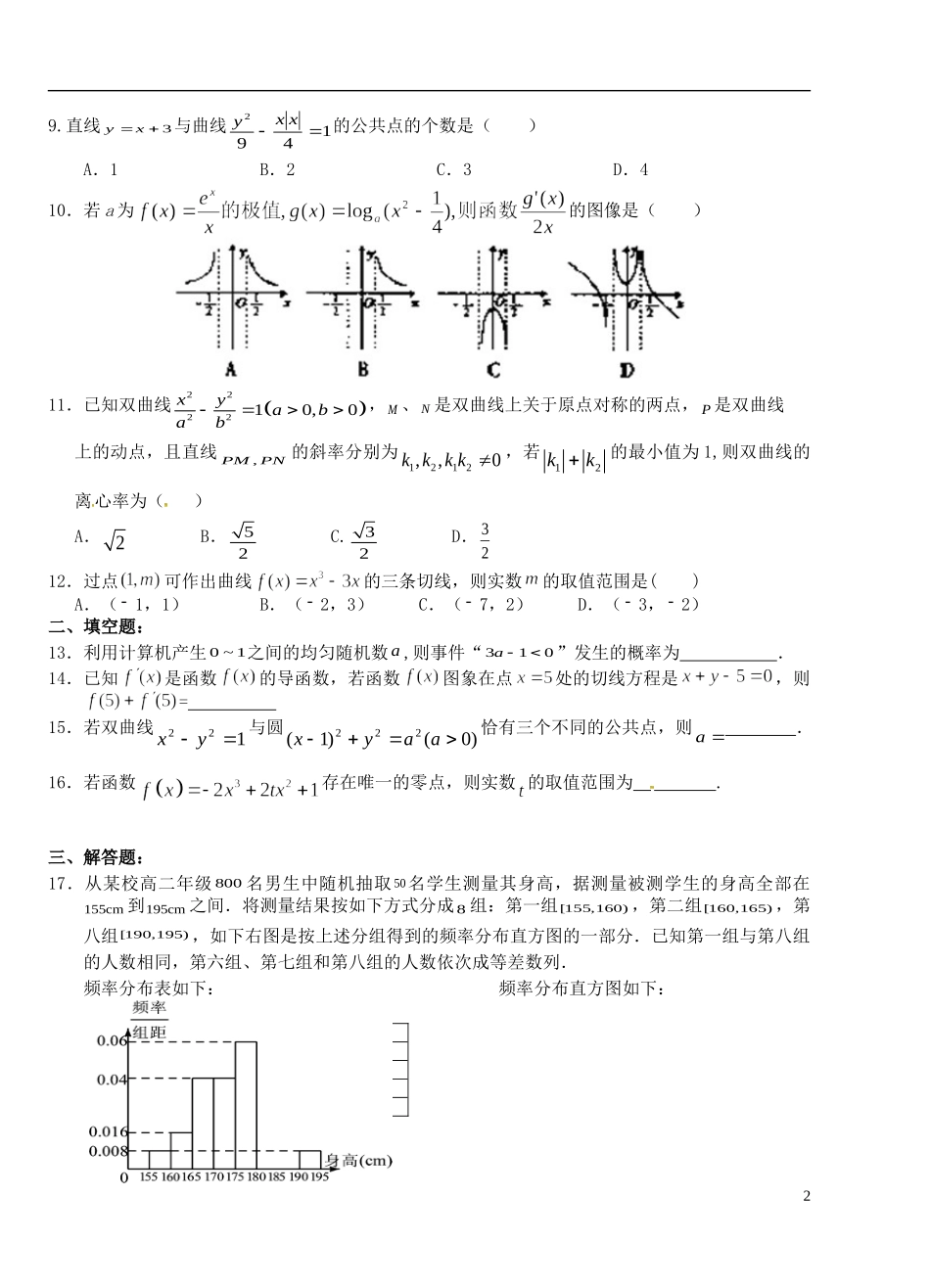 湖北省荆州市沙市区高二数学下学期第二次双周考试题 理-人教版高二全册数学试题_第2页