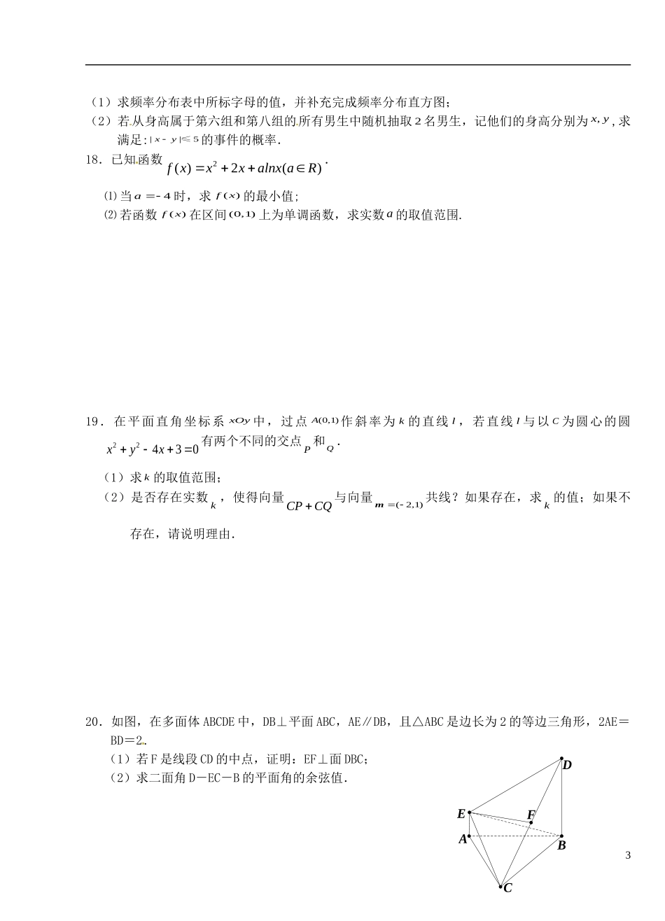 湖北省荆州市沙市区高二数学下学期第二次双周考试题 理-人教版高二全册数学试题_第3页