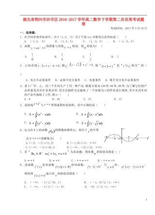 湖北省荆州市沙市区高二数学下学期第二次双周考试题 理-人教版高二全册数学试题