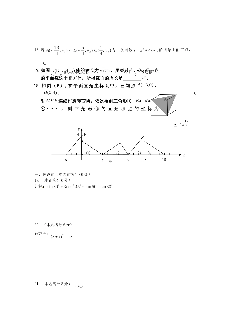 初三中考数学第一次模拟试题_第3页