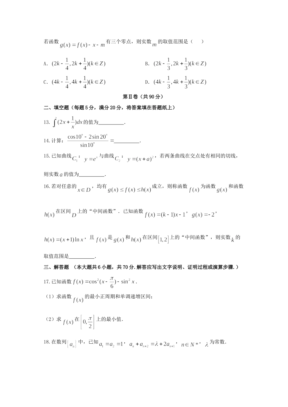 山东省莱芜市高三数学上学期期中试卷 理试卷_第3页
