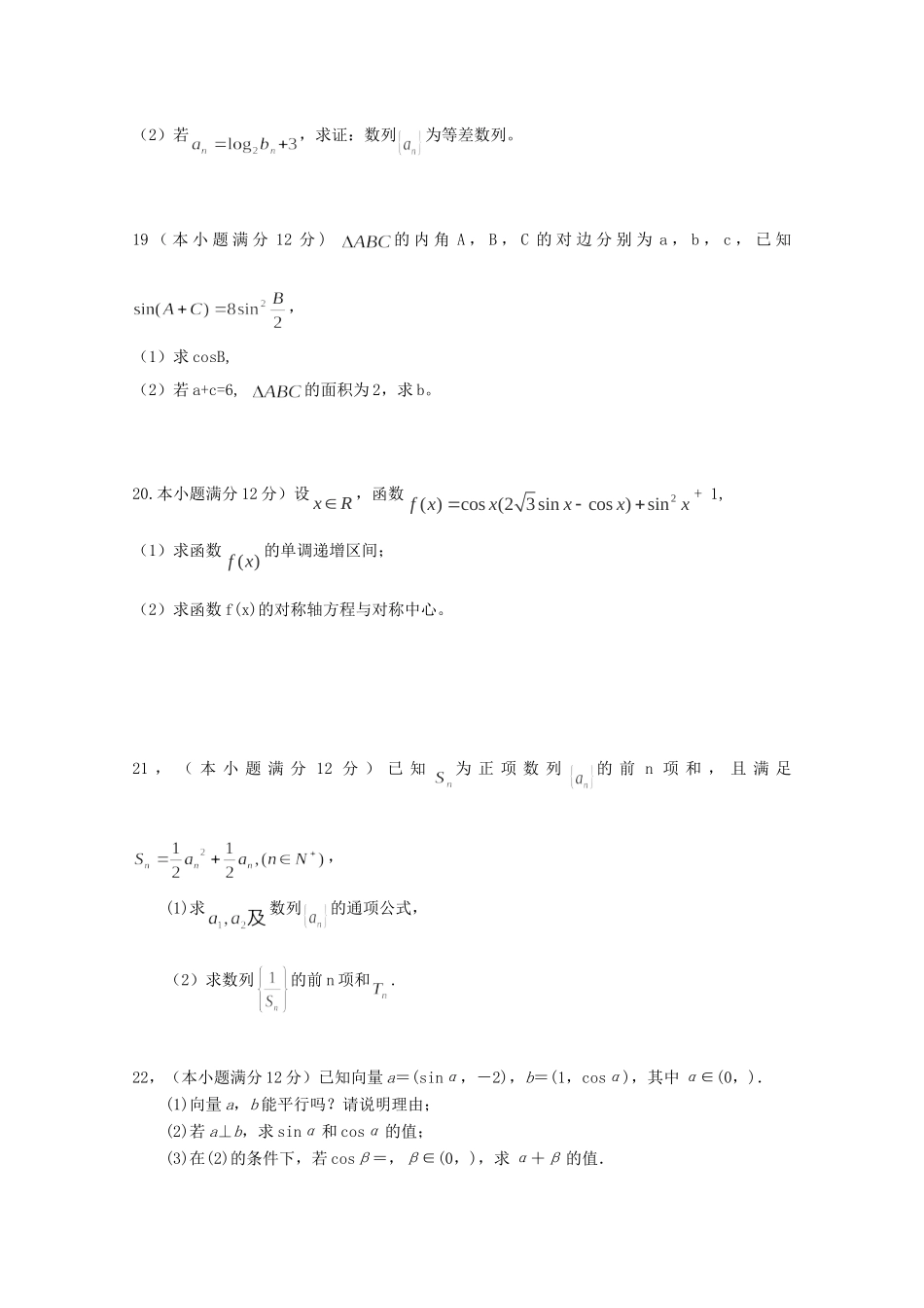 山西省朔州市怀仁某校 高二数学上学期第一次月考试卷 文试卷_第3页
