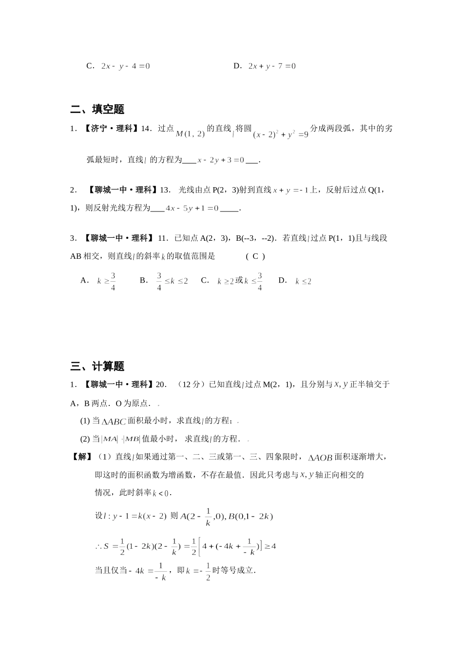 山东省各地高三数学期末考试章节分类试卷新课标(必修二)模块(3，4章)试卷_第2页