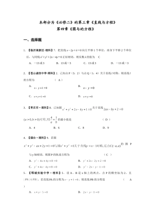 山东省各地高三数学期末考试章节分类试卷新课标(必修二)模块(3，4章)试卷
