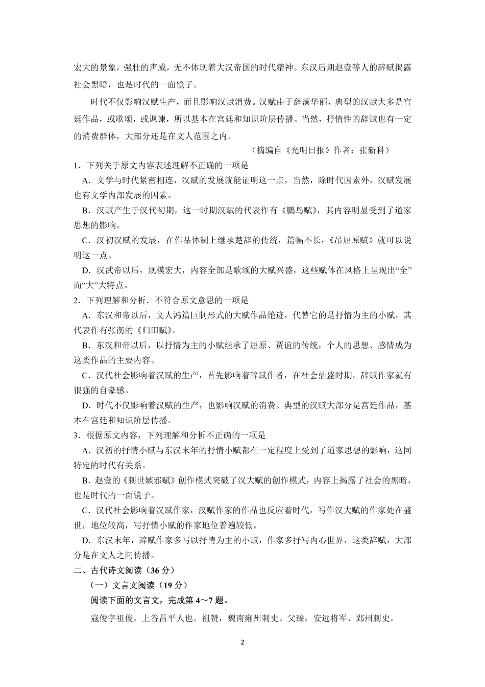 吉林省梅河口市_高二语文下学期期末考试试卷PDF试卷_第2页