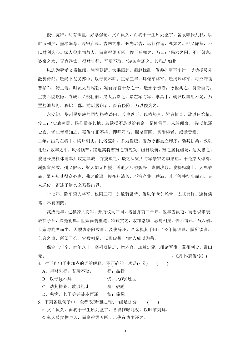 吉林省梅河口市_高二语文下学期期末考试试卷PDF试卷_第3页