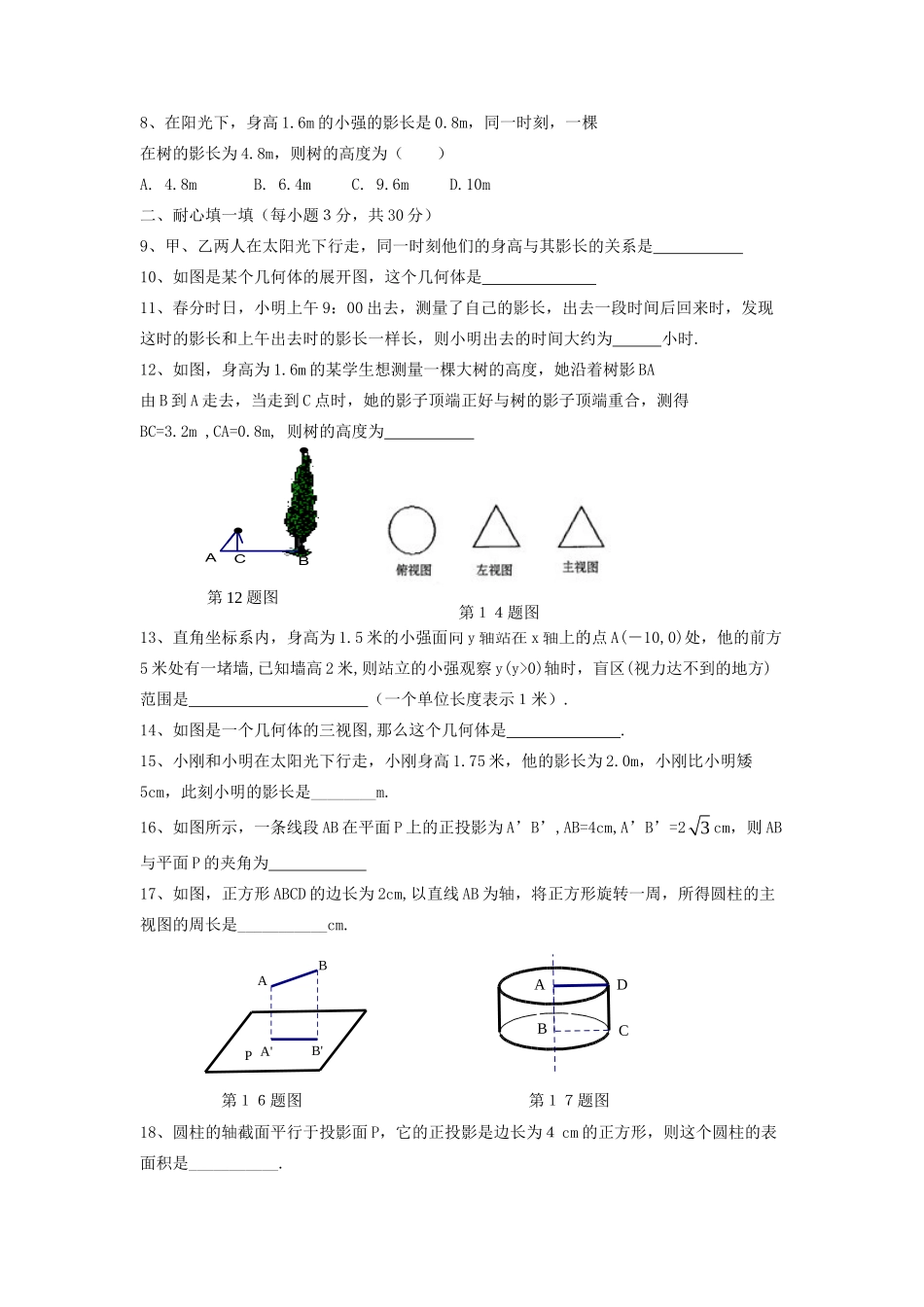 九年级数学下册 第32章(投影与视图)单元综合测试2 (新版)冀教版试卷_第2页