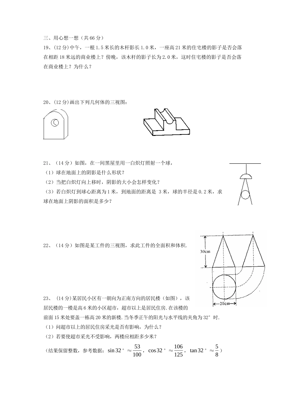 九年级数学下册 第32章(投影与视图)单元综合测试2 (新版)冀教版试卷_第3页
