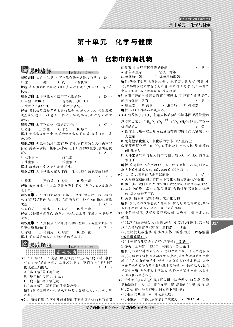 九年级化学下册(第十单元 化学与健康)练与测手册(pdf)(新版)鲁教版试卷_第1页