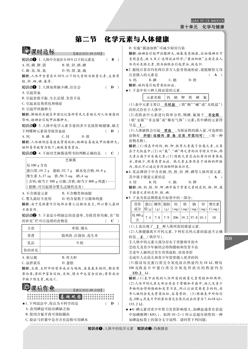 九年级化学下册(第十单元 化学与健康)练与测手册(pdf)(新版)鲁教版试卷_第3页