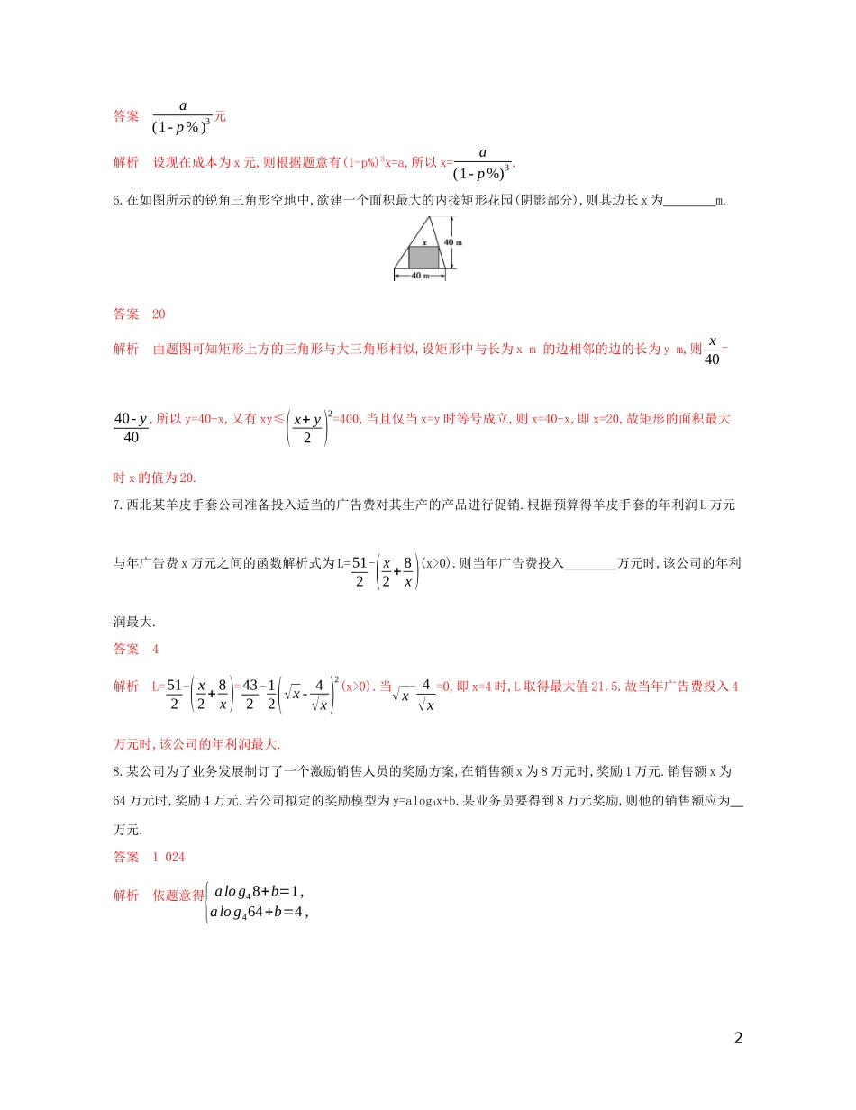 （江苏专用）高考数学大一轮复习 第二章 9 第九节 函数模型及其应用精练-人教版高三全册数学试题_第2页