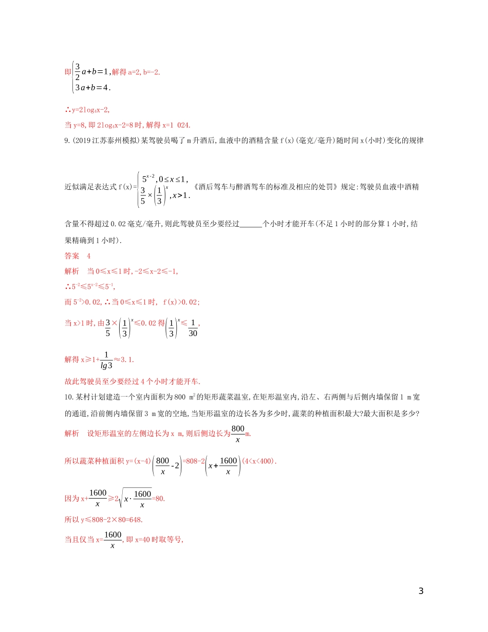 （江苏专用）高考数学大一轮复习 第二章 9 第九节 函数模型及其应用精练-人教版高三全册数学试题_第3页