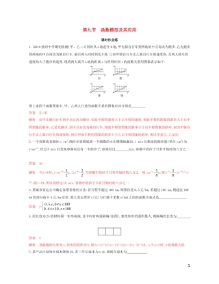 （江苏专用）高考数学大一轮复习 第二章 9 第九节 函数模型及其应用精练-人教版高三全册数学试题