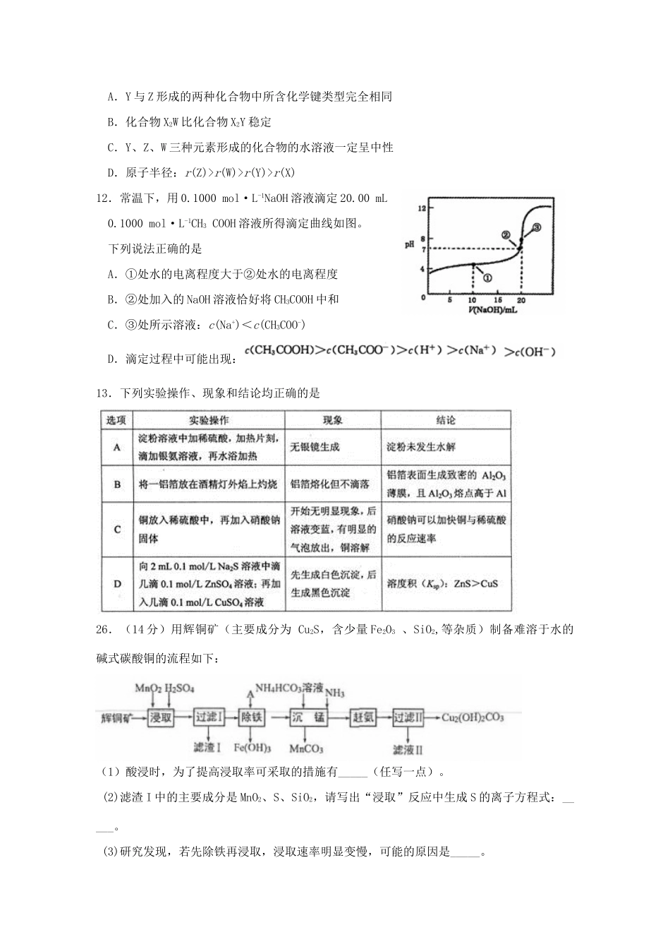 河南省新乡、许昌、平顶山三市高三化学上学期第一次调研考试试题-人教版高三全册化学试题_第2页
