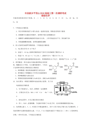 河南省新乡、许昌、平顶山三市高三化学上学期第一次调研考试试题-人教版高三全册化学试题