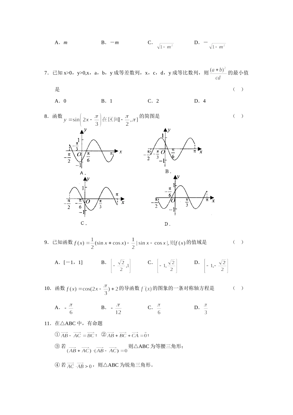 山西省太原五中第一学期高三12月份月考数学(文)试卷 高级12月全国各地最新高三数学试卷(70套) 高级12月全国各地最新高三数学试卷(70套)_第2页