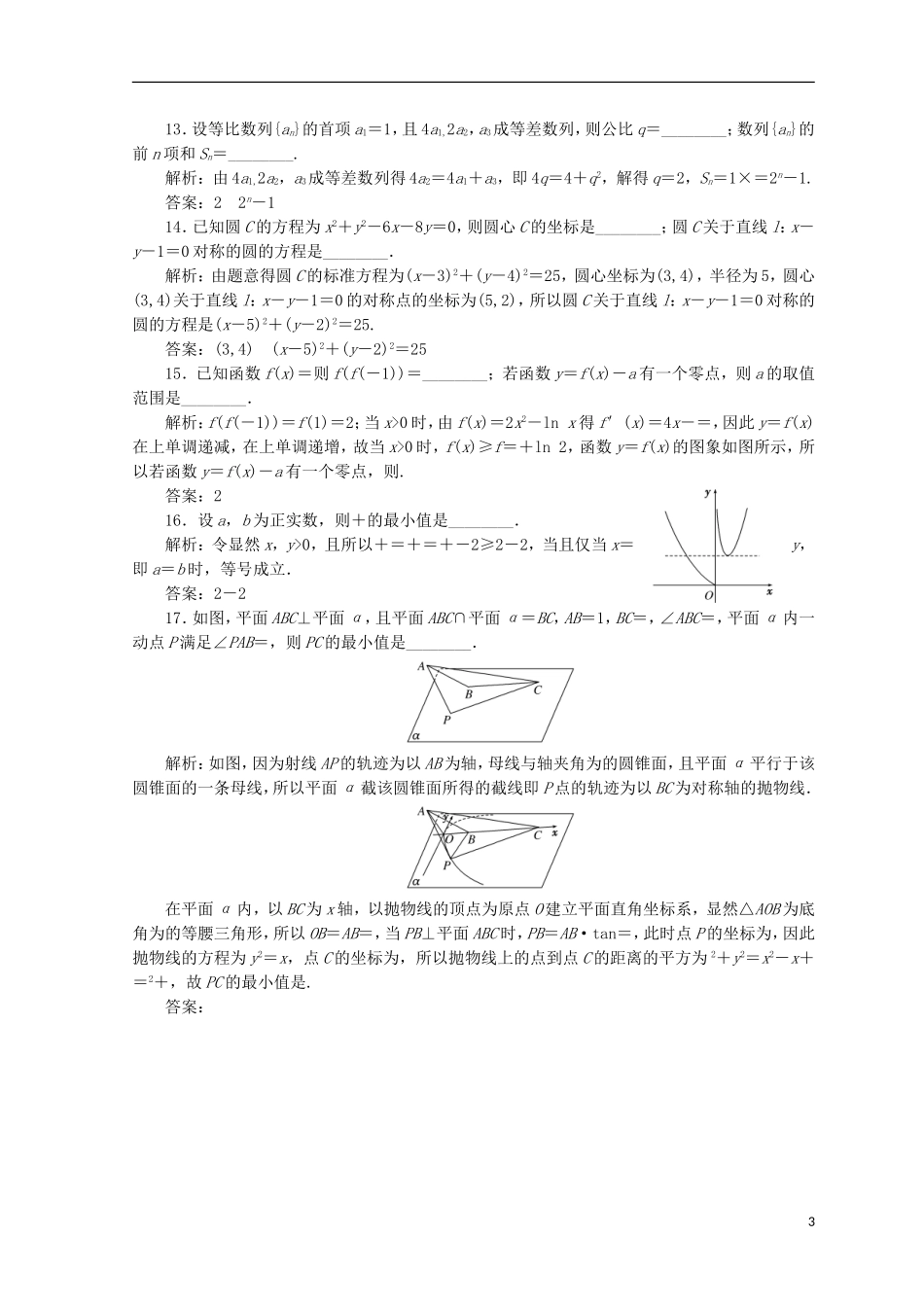 （浙江专版）高考数学二轮专题复习 选择填空提速专练（九）-人教版高三全册数学试题_第3页