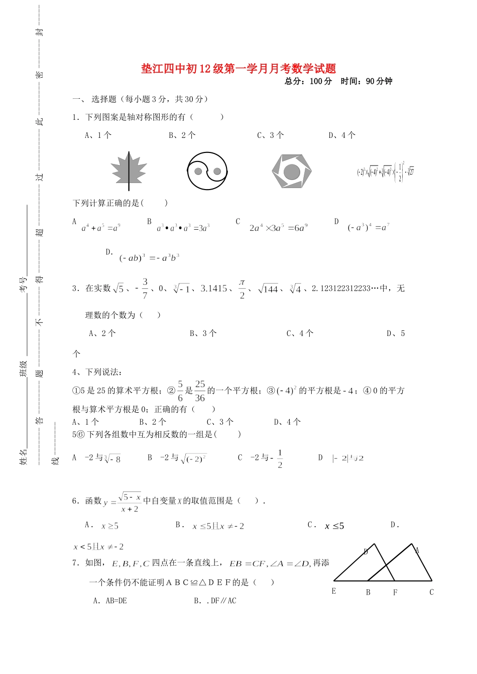 九年级数学第一学期月考试卷人教新课标版试卷_第1页