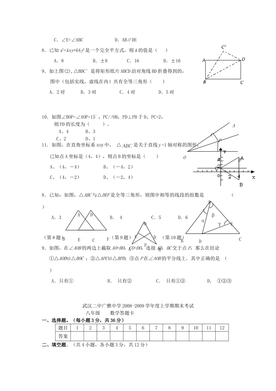 九年级数学第一学期月考试卷人教新课标版试卷_第2页