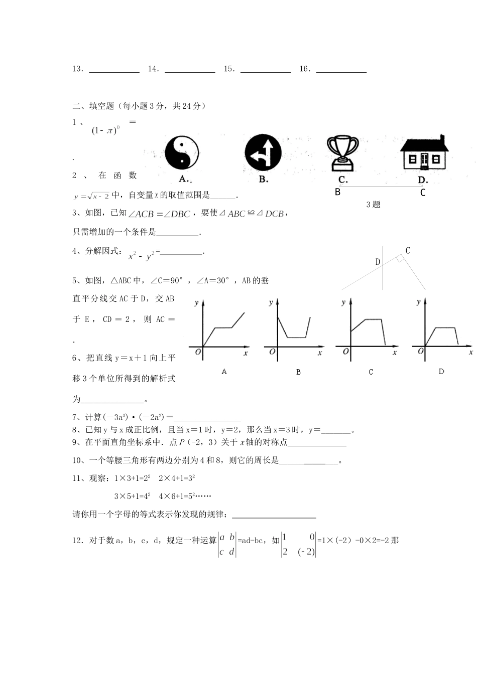 九年级数学第一学期月考试卷人教新课标版试卷_第3页