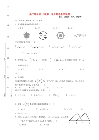 九年级数学第一学期月考试卷人教新课标版试卷