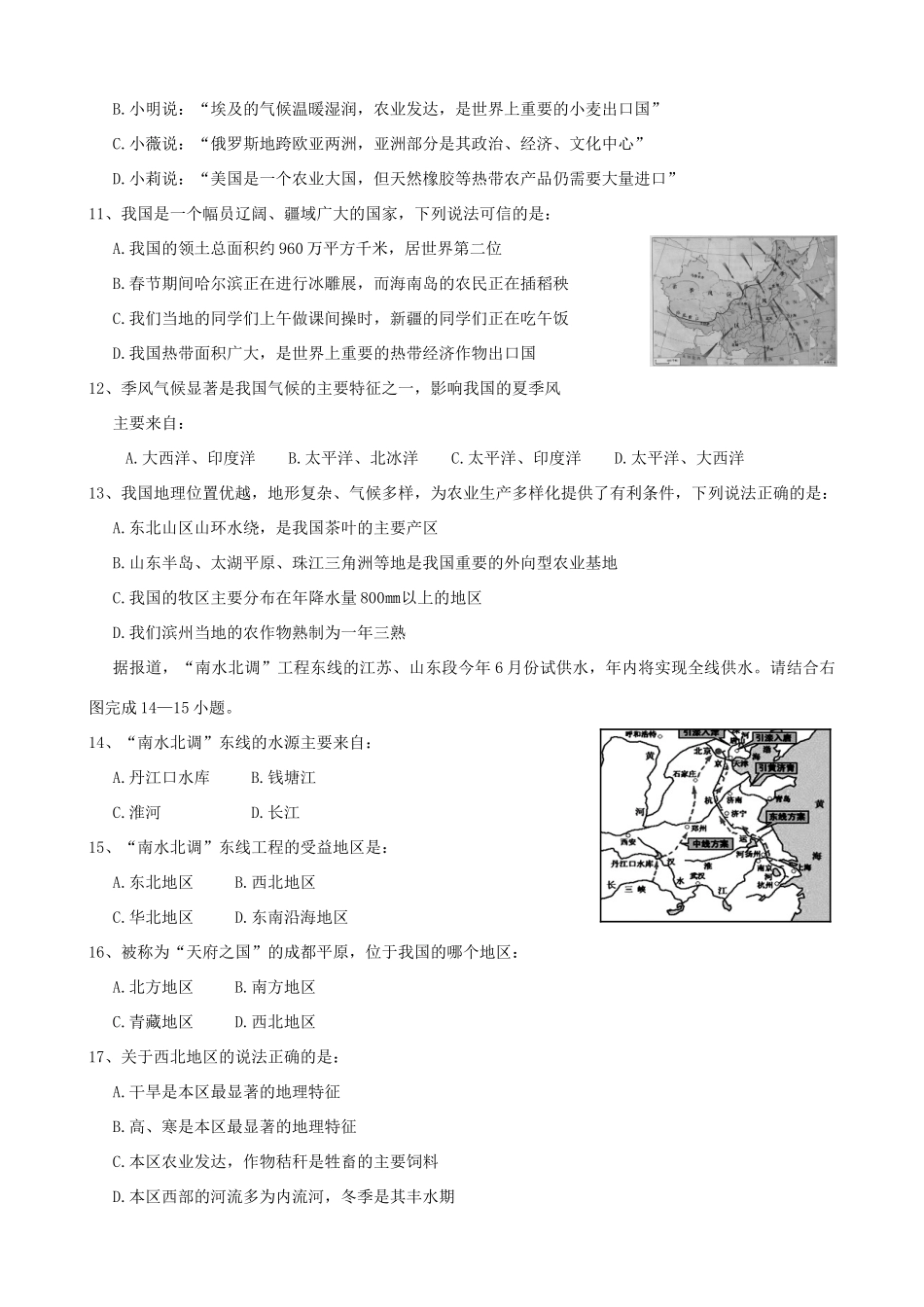 山东省滨州市中考地理真题试卷_第2页
