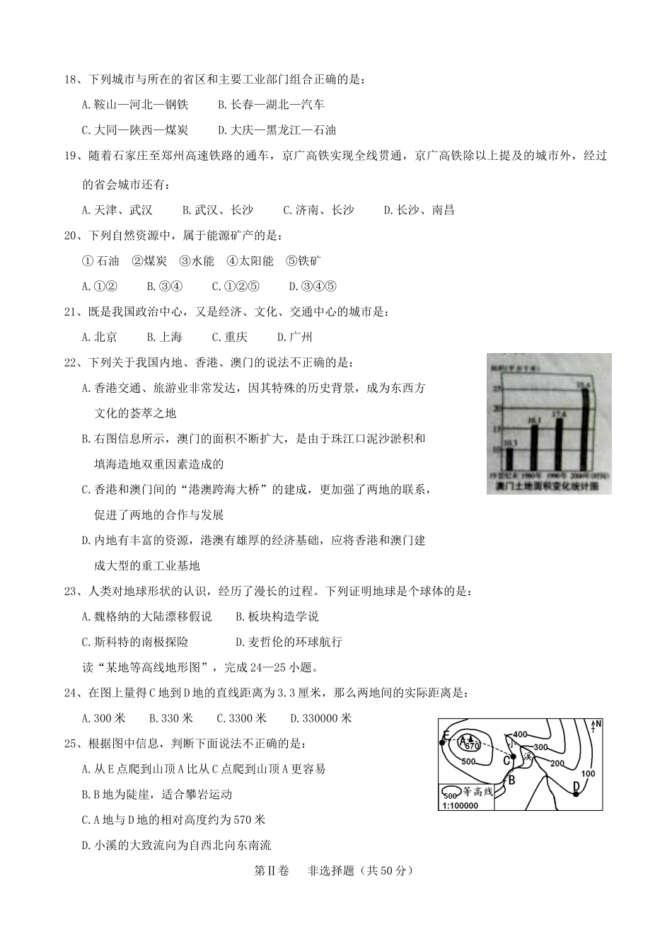 山东省滨州市中考地理真题试卷_第3页