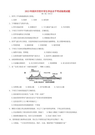 山东省滨州市中考地理真题试卷