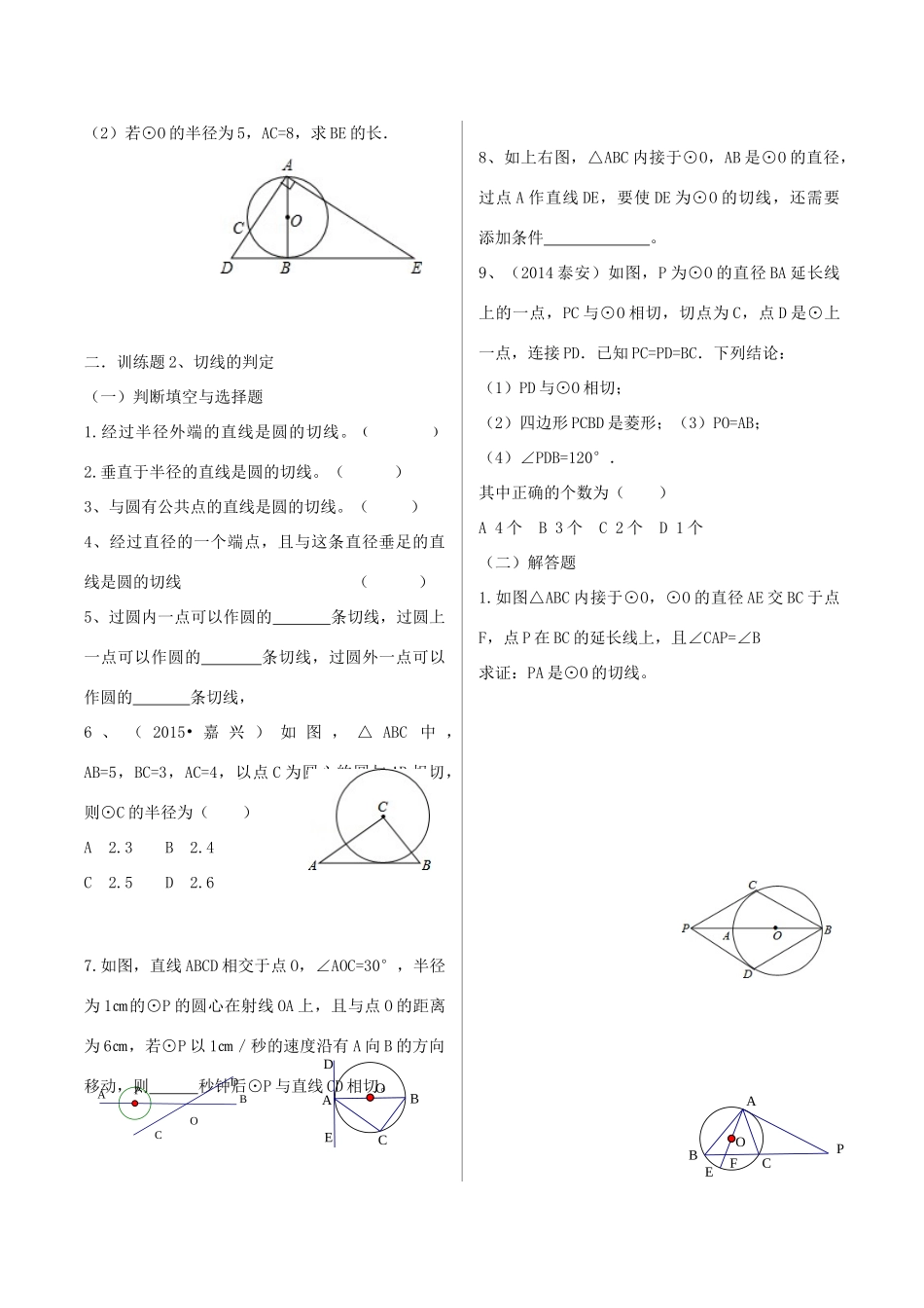 九年级数学上册 34 直线与圆的位置关系训练题(新版)青岛版试卷_第3页