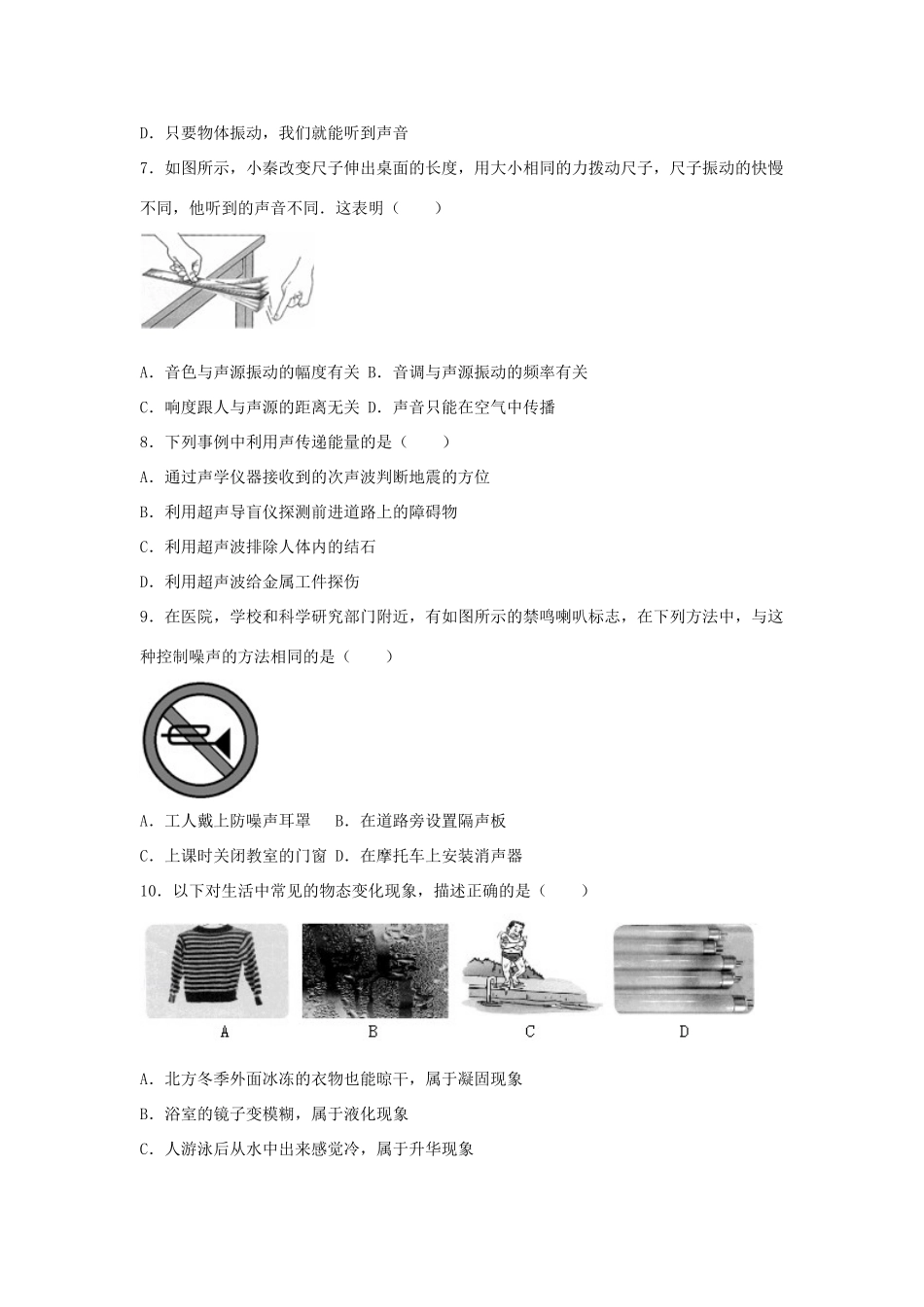 山东省枣庄市薛城区 八年级物理上学期期中预测卷试卷_第2页