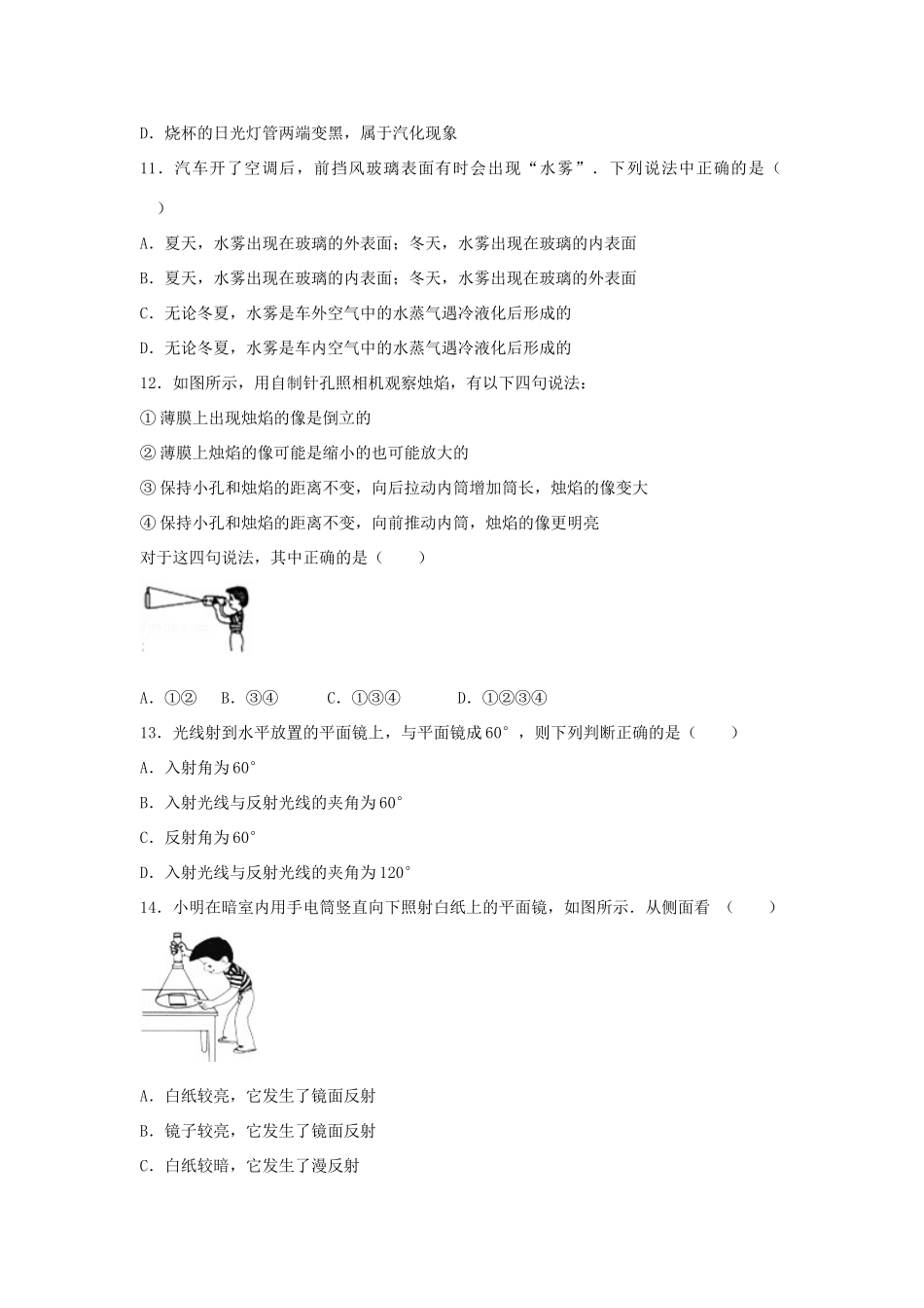 山东省枣庄市薛城区 八年级物理上学期期中预测卷试卷_第3页