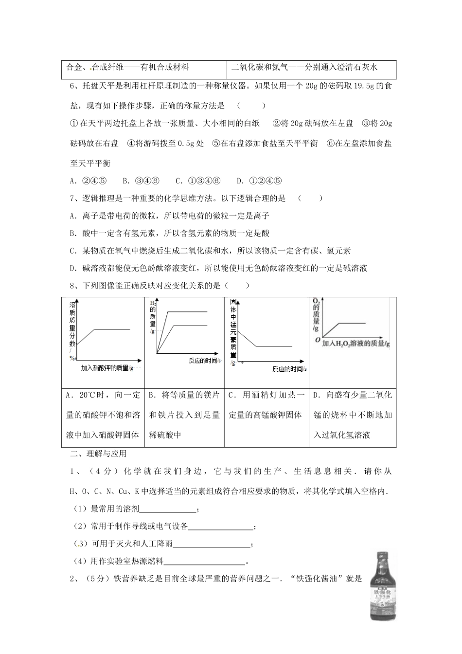 山东省德州市中考化学真题试卷(含答案)试卷_第2页