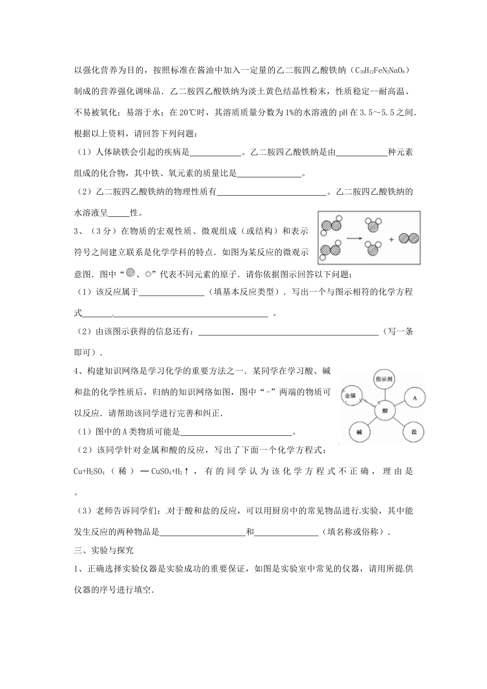 山东省德州市中考化学真题试卷(含答案)试卷_第3页