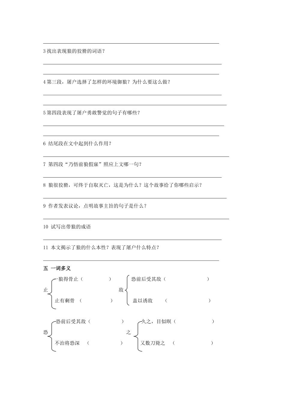 初中语文中考文言文 地毯式 训练-(狼) 试题_第2页