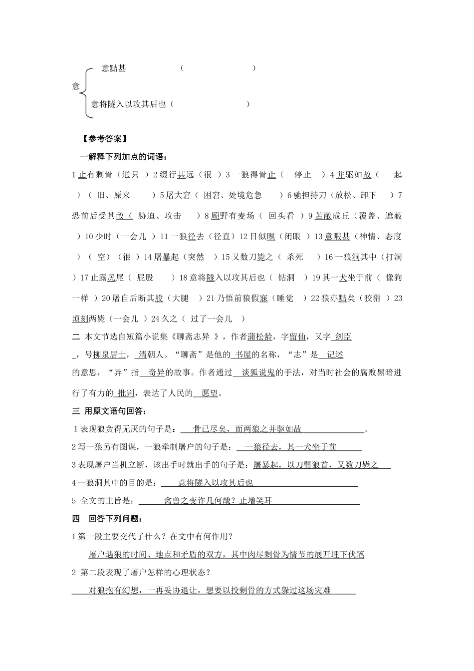 初中语文中考文言文 地毯式 训练-(狼) 试题_第3页