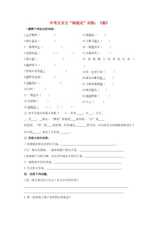 初中语文中考文言文 地毯式 训练-(狼) 试题