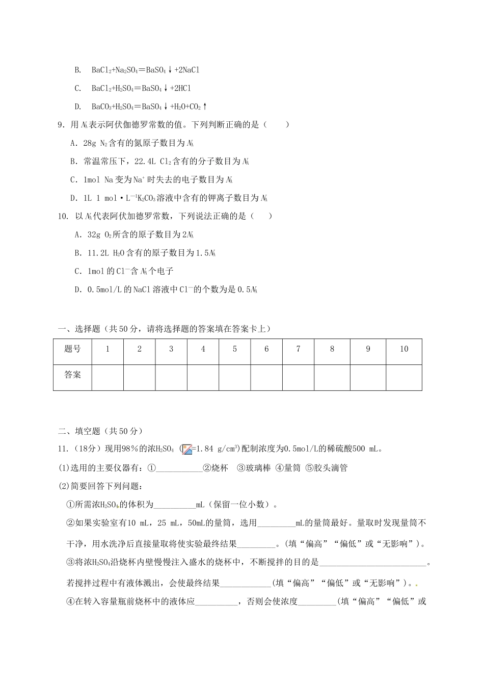 高中化学 第二章 化学物质及其变化 2.2 溶液配制、离子反应测试题 新人教版必修1-新人教版高一必修1化学试题_第2页