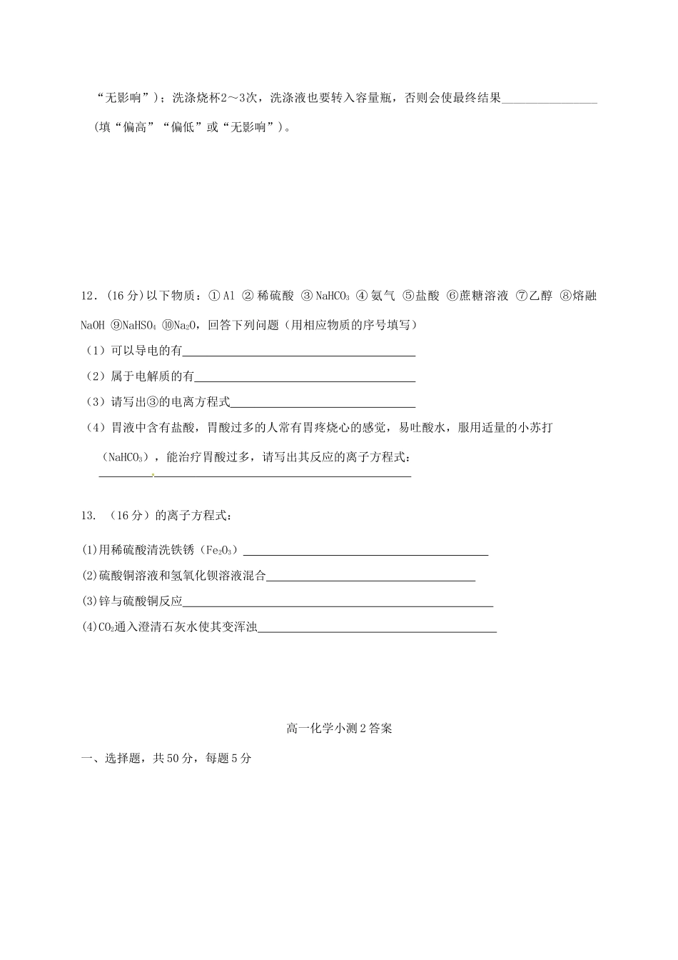 高中化学 第二章 化学物质及其变化 2.2 溶液配制、离子反应测试题 新人教版必修1-新人教版高一必修1化学试题_第3页