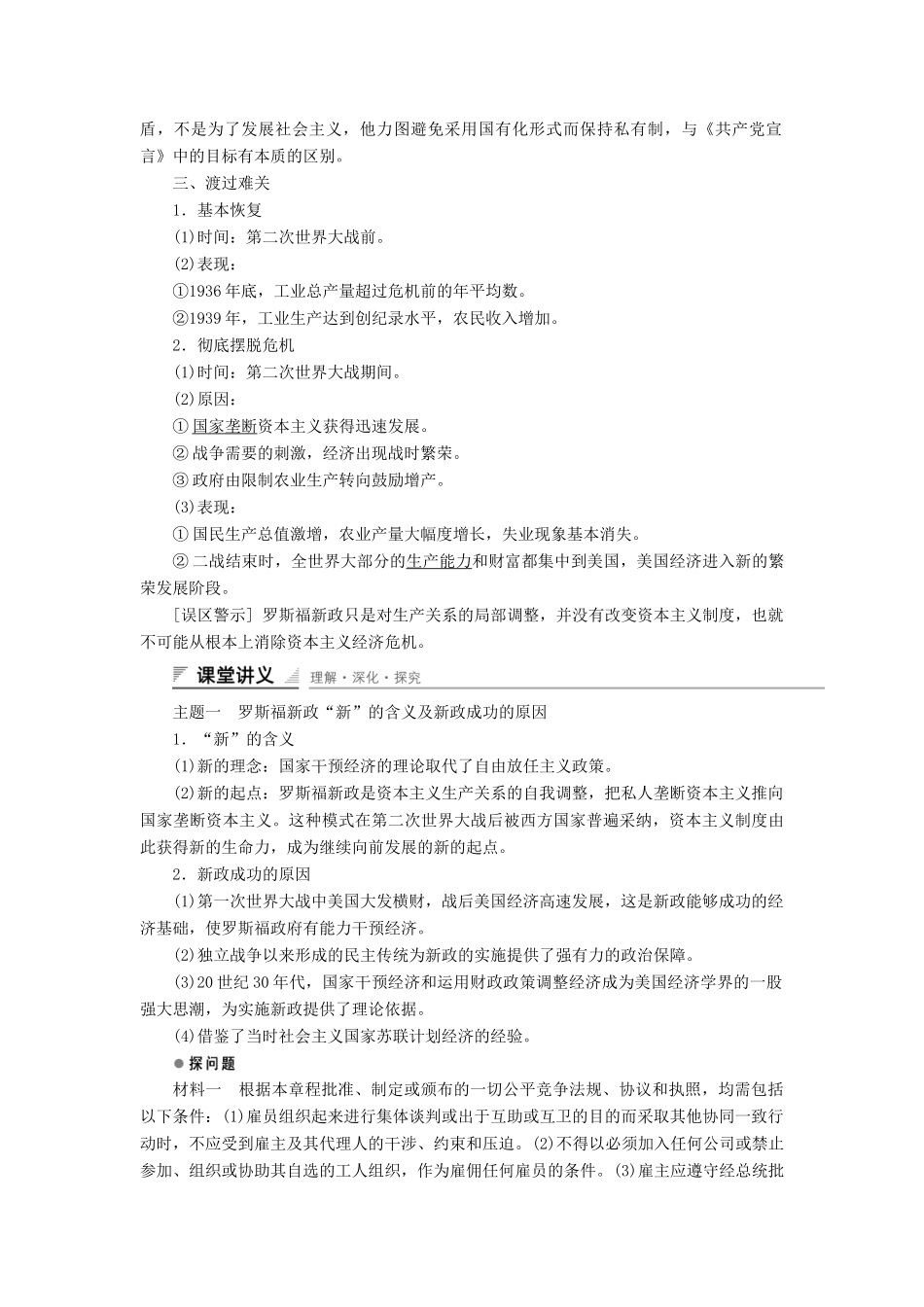 高中历史 专题六 罗斯福新政与当代资本主义 第2课 罗斯福新政课时作业 人民版必修2-人民版高一必修2历史试题_第2页