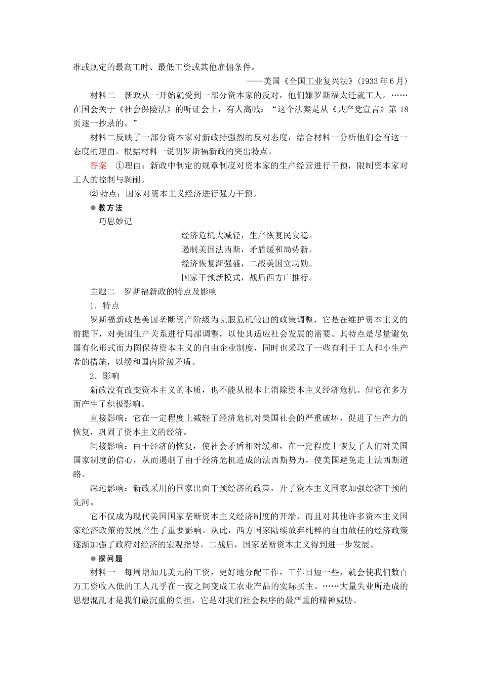 高中历史 专题六 罗斯福新政与当代资本主义 第2课 罗斯福新政课时作业 人民版必修2-人民版高一必修2历史试题_第3页