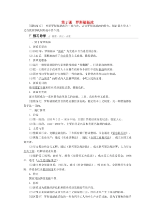 高中历史 专题六 罗斯福新政与当代资本主义 第2课 罗斯福新政课时作业 人民版必修2-人民版高一必修2历史试题