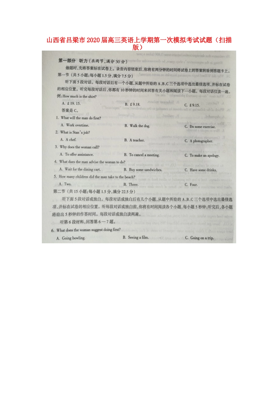 山西省吕梁市高三英语上学期第一次模拟考试试卷山西省吕梁市高三英语上学期第一次模拟考试试卷山西省吕梁市高三英语上学期第一次模拟考试试卷(扫描版)_第1页