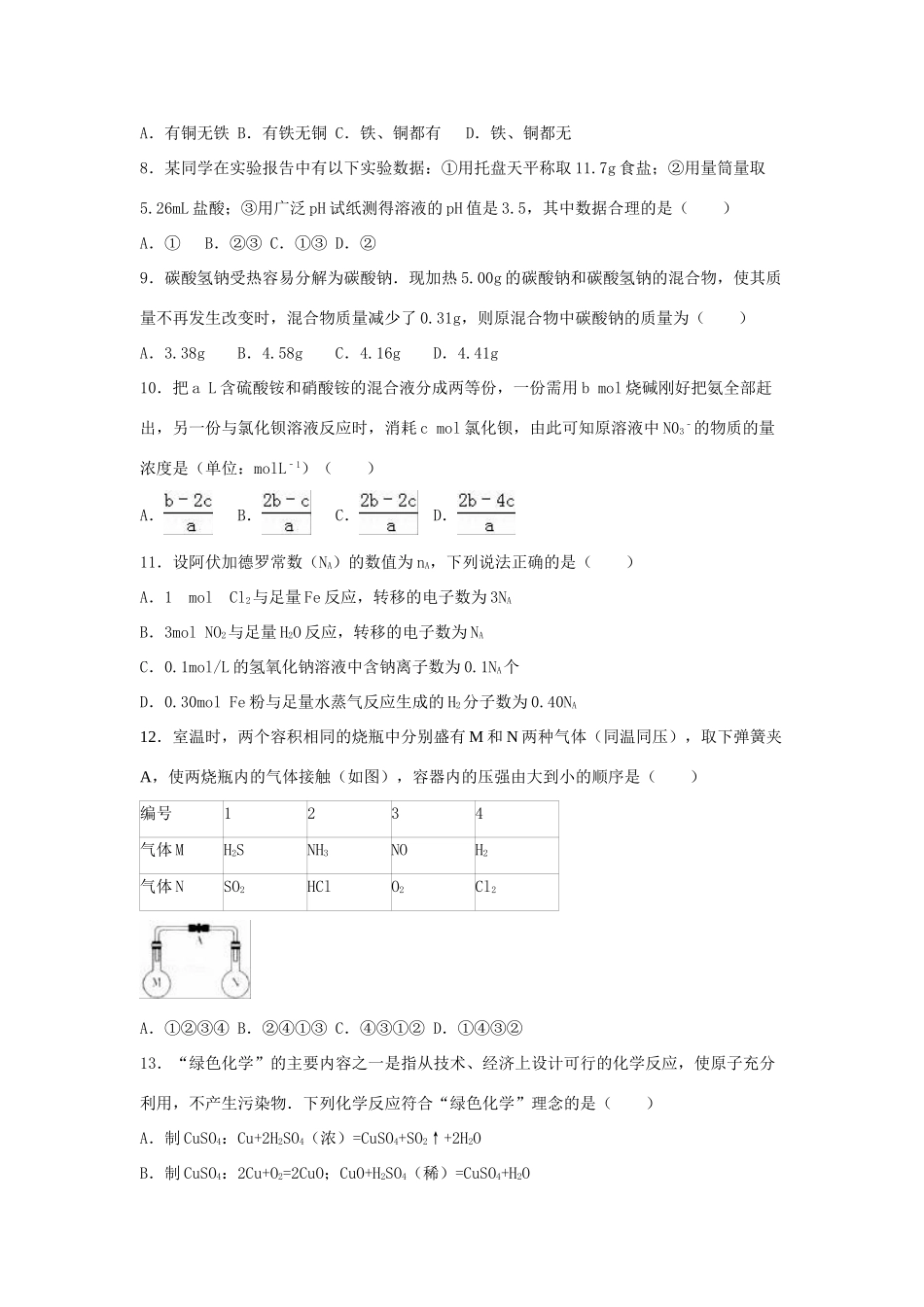 湖南省邵阳市邵东三中高一化学上学期第三次月考试卷（实验班，含解析）-人教版高一全册化学试题_第2页