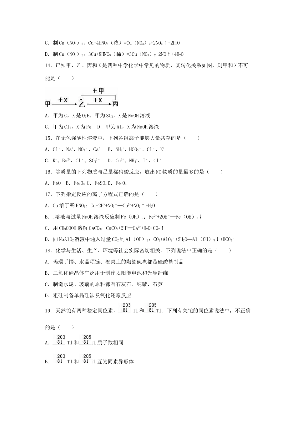 湖南省邵阳市邵东三中高一化学上学期第三次月考试卷（实验班，含解析）-人教版高一全册化学试题_第3页