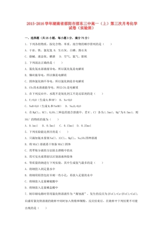 湖南省邵阳市邵东三中高一化学上学期第三次月考试卷（实验班，含解析）-人教版高一全册化学试题