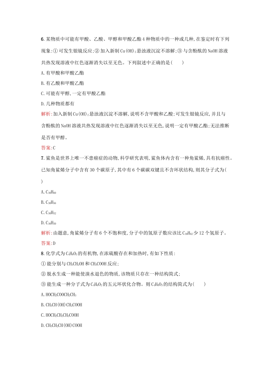 高中化学 3.2有机化合物结构的测定课时训练 鲁科版选修5-鲁科版高二选修5化学试题_第3页