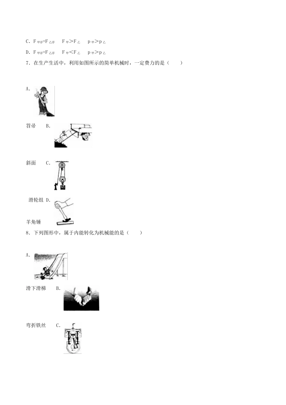 山东省枣庄市中考物理真题试卷试卷_第2页