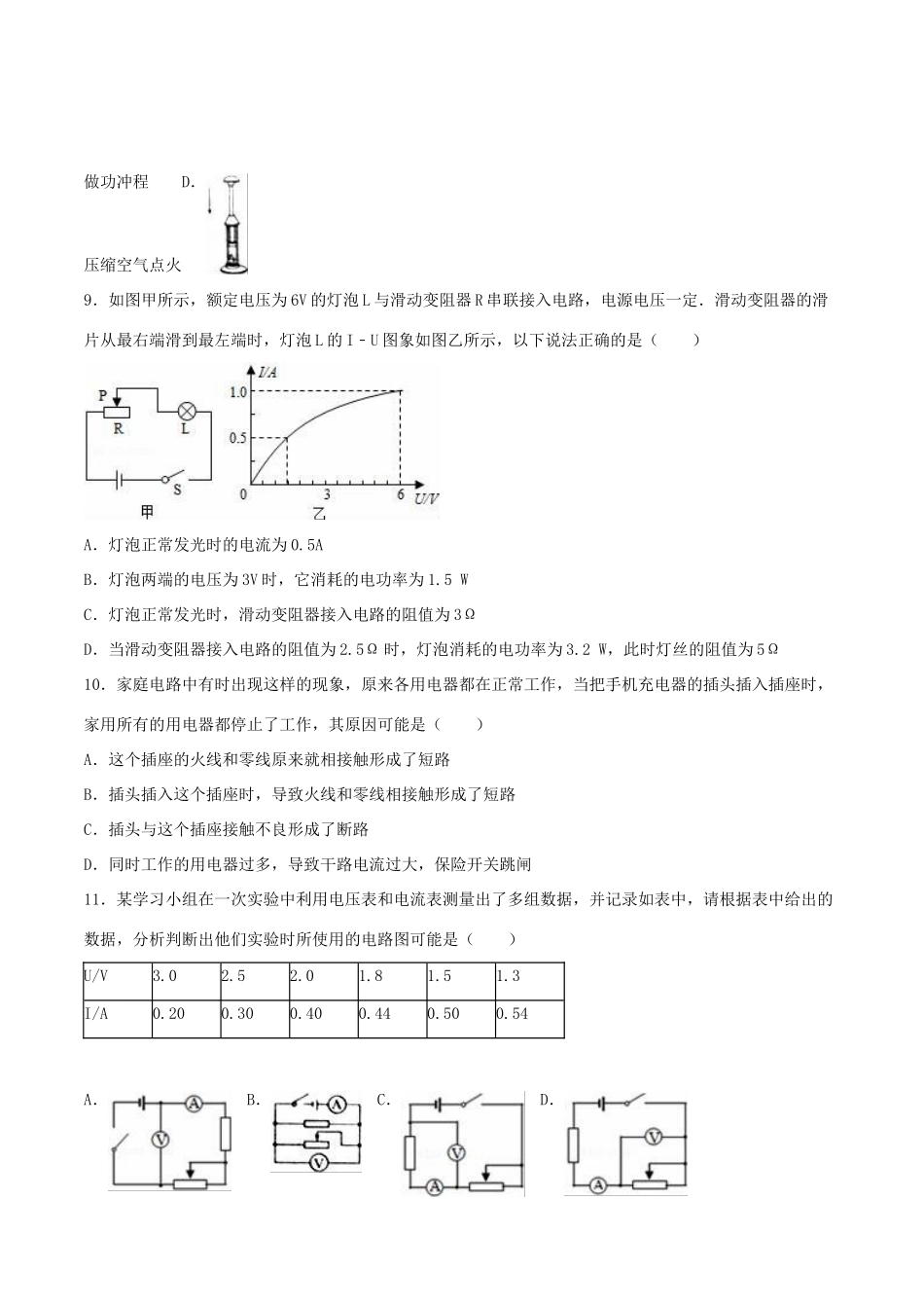 山东省枣庄市中考物理真题试卷试卷_第3页