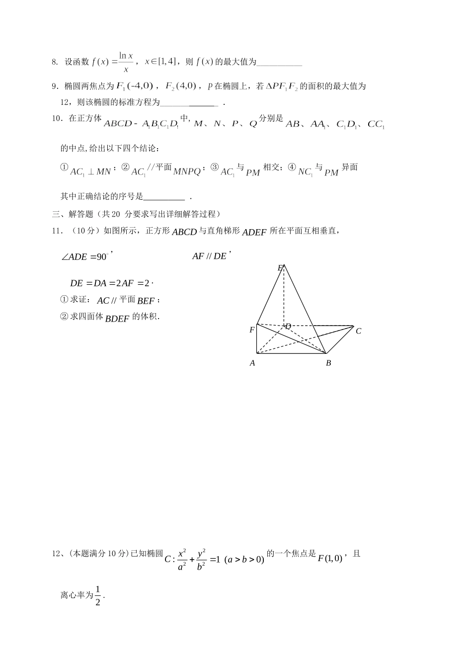 山西省忻州市高三数学上学期限时训练试卷 新人教A版试卷_第2页