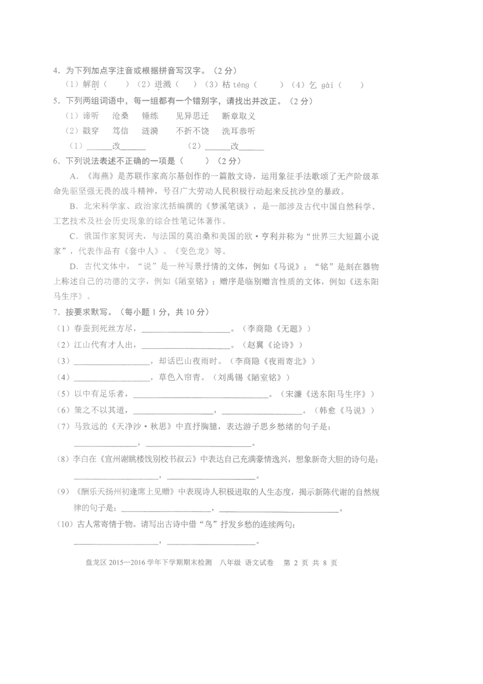 八年级语文下学期期末考试试题(扫描版，无答案) 试题_第2页